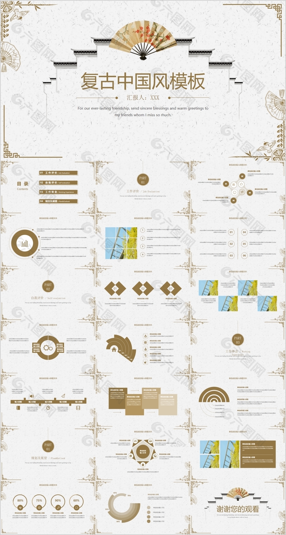复古中国风工作汇报总结PPT模板
