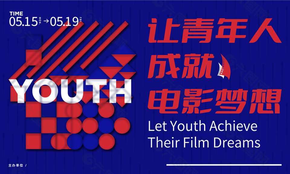 红蓝撞色电影梦想主题活动展板图片大全