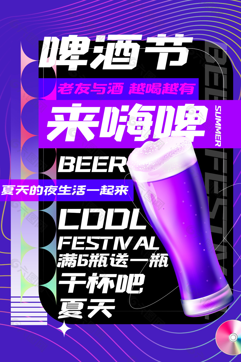 紫色炫彩啤酒节来嗨啤宣传单模板下载