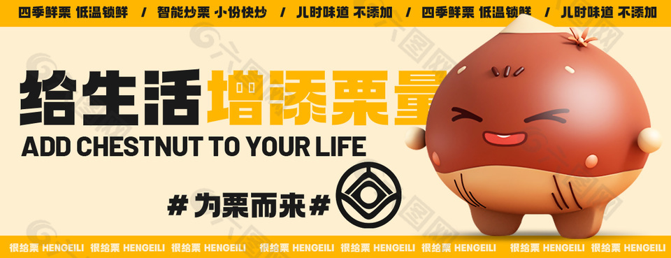 创意卡通风栗子宣传横版海报设计