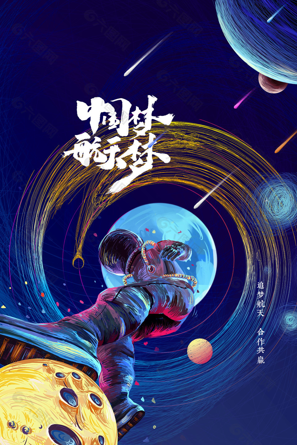 创意星空简洁中国航天日海报