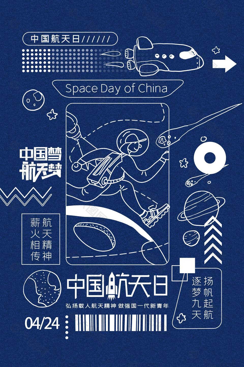 时尚中国航天日设计图