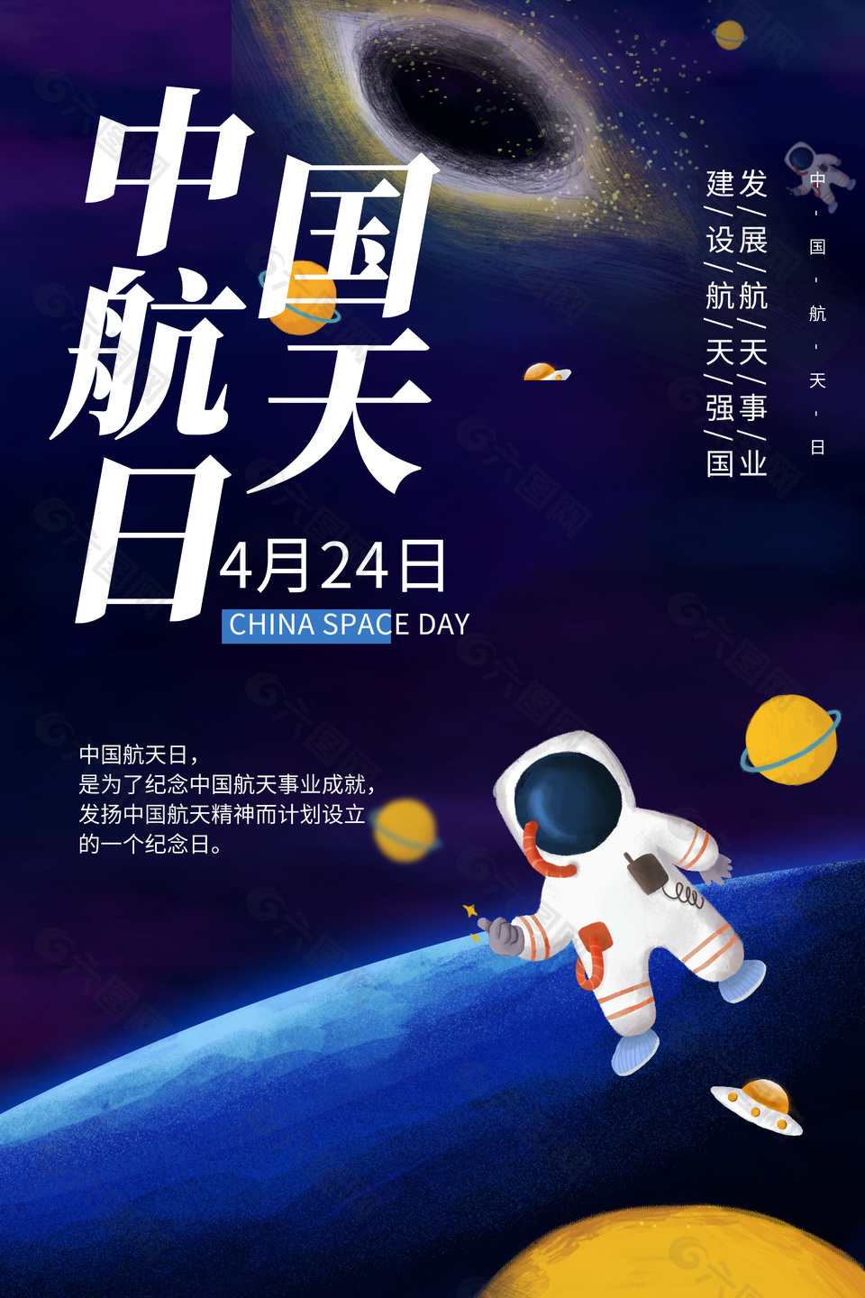 中国航天日宇航员绚丽紫色太空