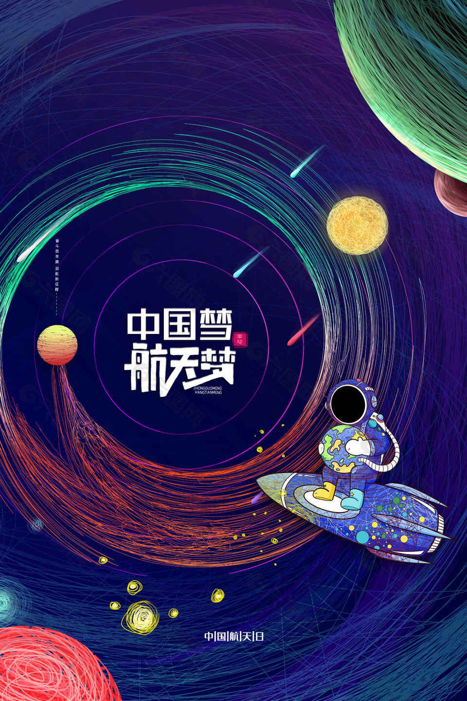 中国航天日教育模板