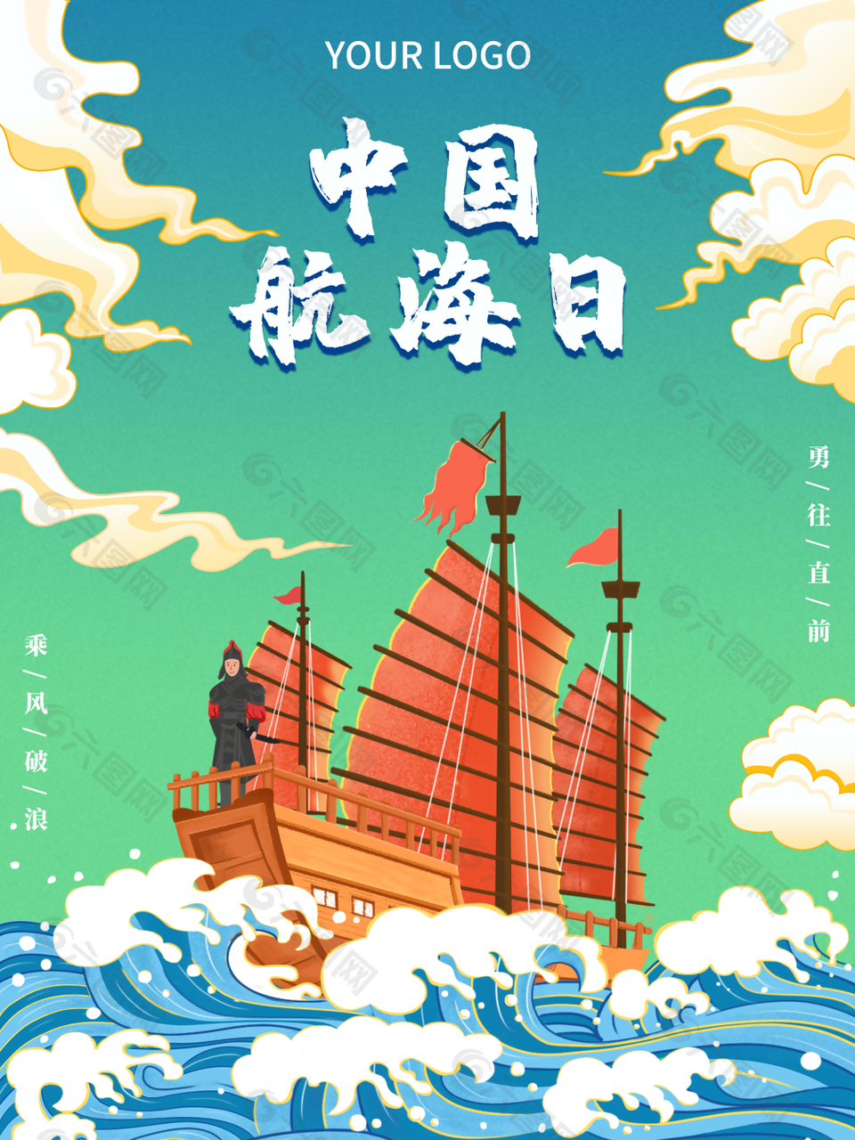 卡通手绘乘风破浪中国航海日海报模板
