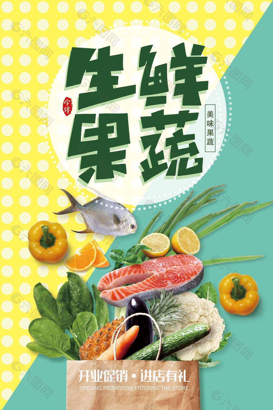 生鲜果蔬绿色主题系列海报设计