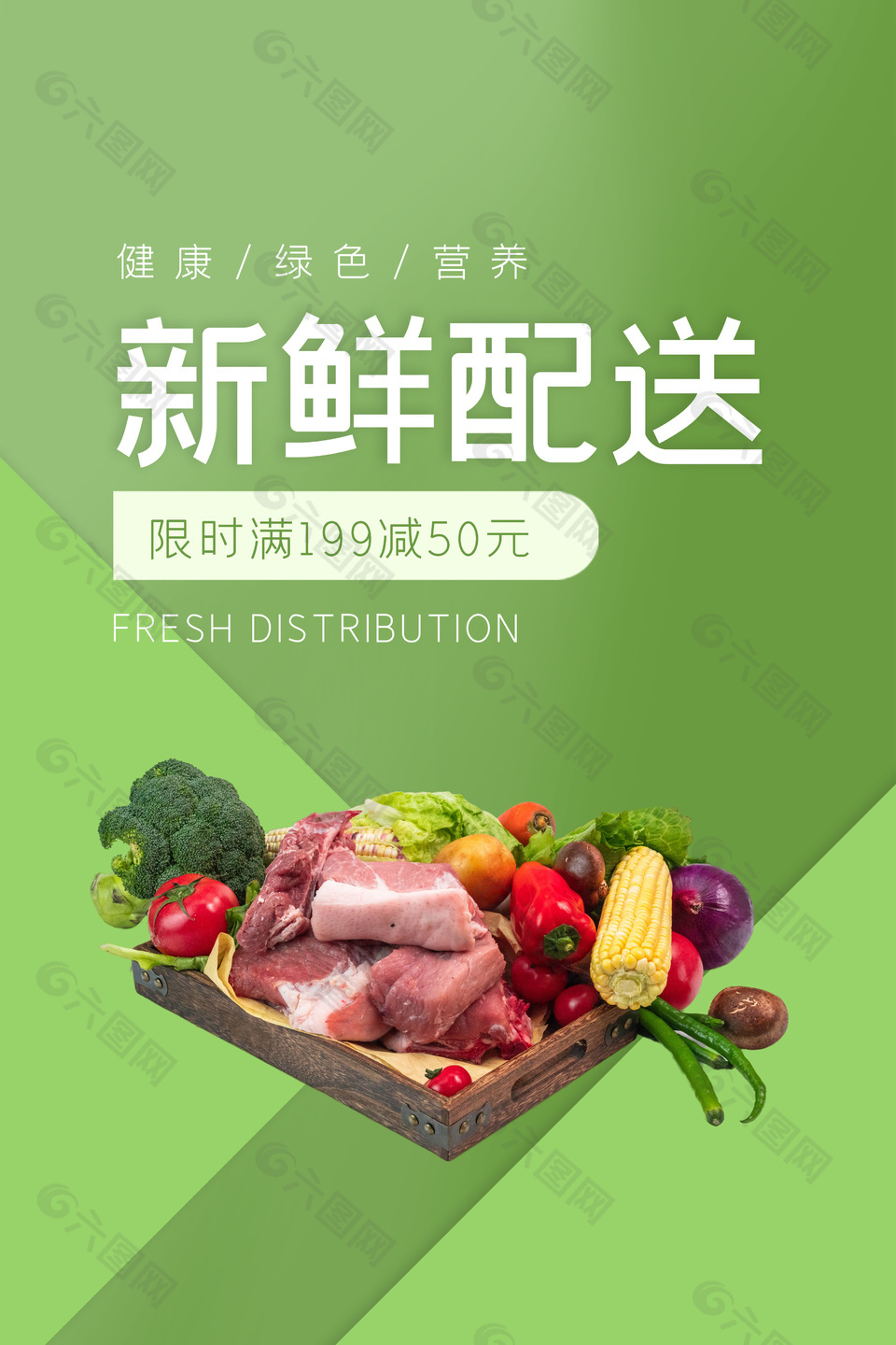 新鲜配送蔬菜水果绿色主题系列海报