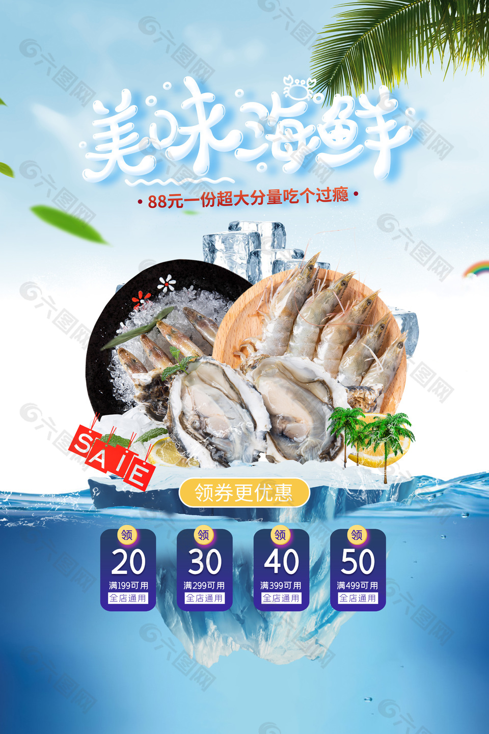 蓝色主题美味海鲜优惠券海报设计