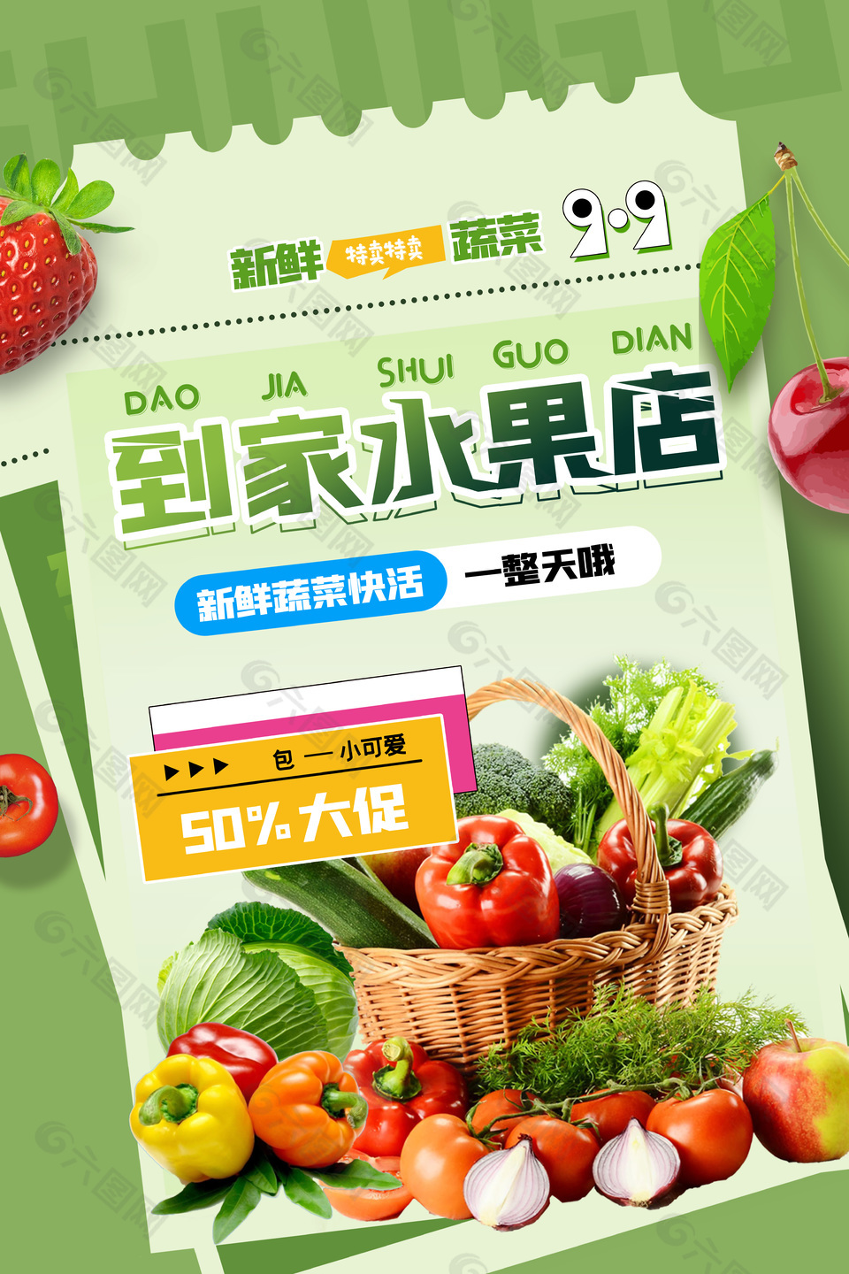 新鲜蔬菜绿色主题系列创意海报设计