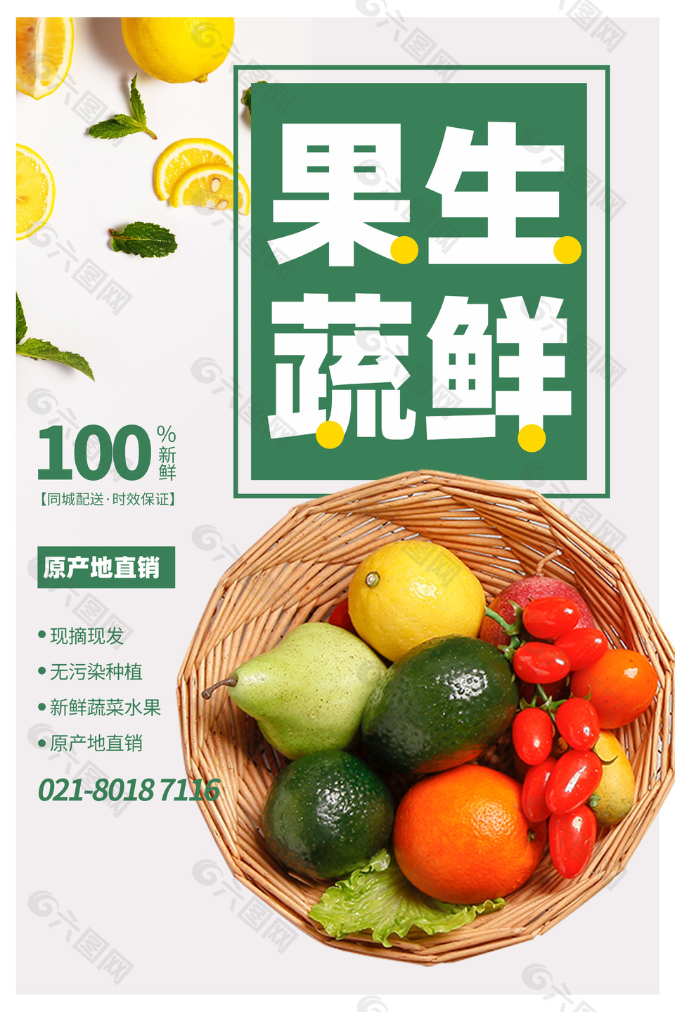 果蔬生鲜白色主题系列创意海报设计