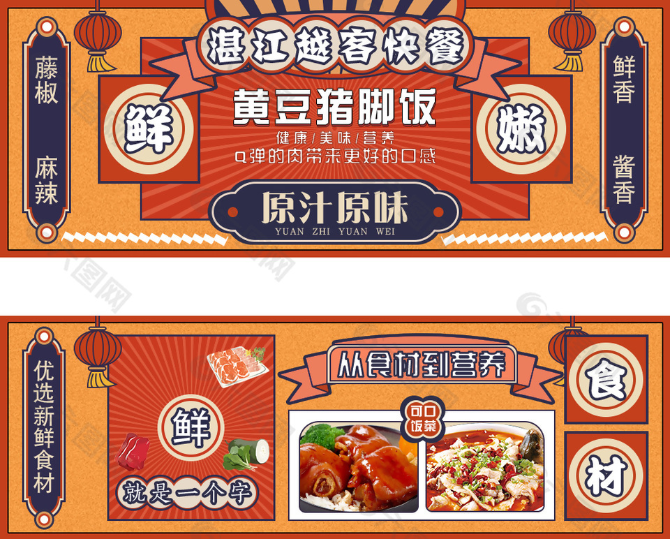 复古风黄豆猪脚饭横版美食海报模板下载