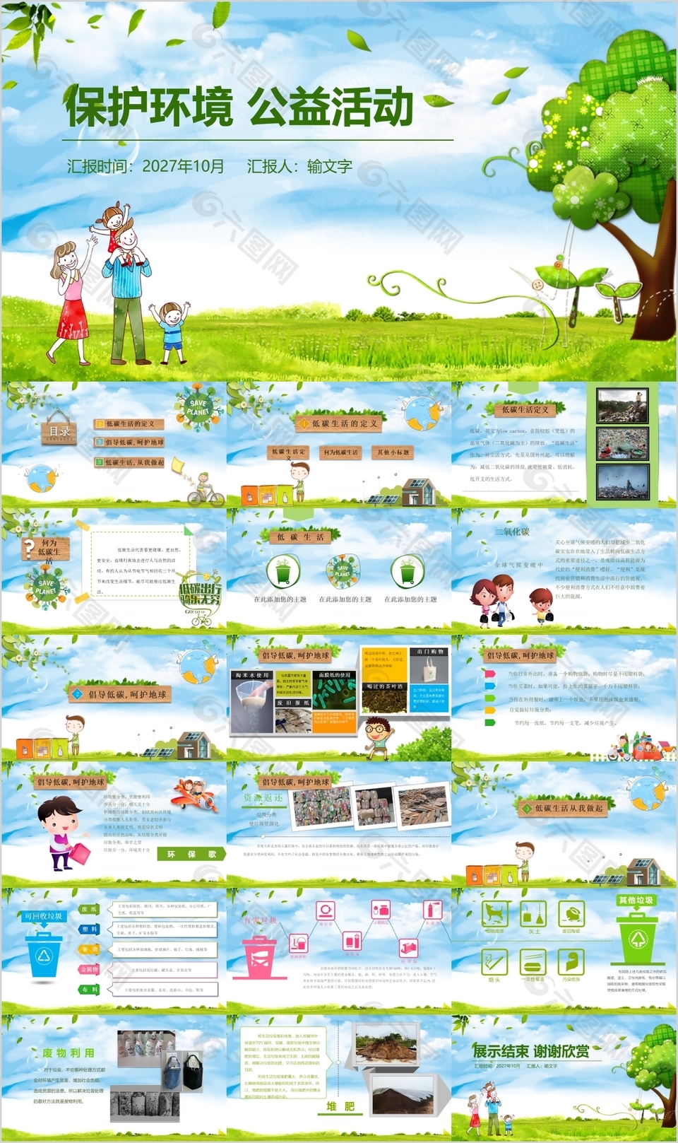 创意卡通保护环境公益活动课件PPT模板