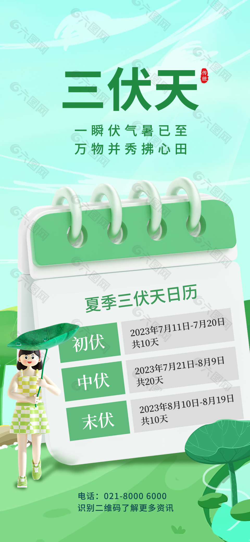 夏季三伏天日历简约插画长图模板下载