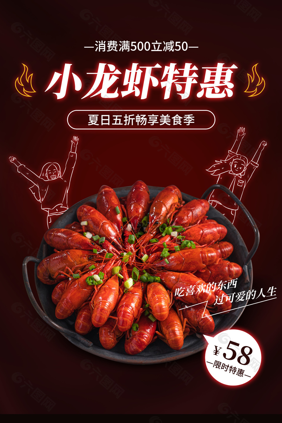 简约夏日美食季小龙虾特惠海报素材下载