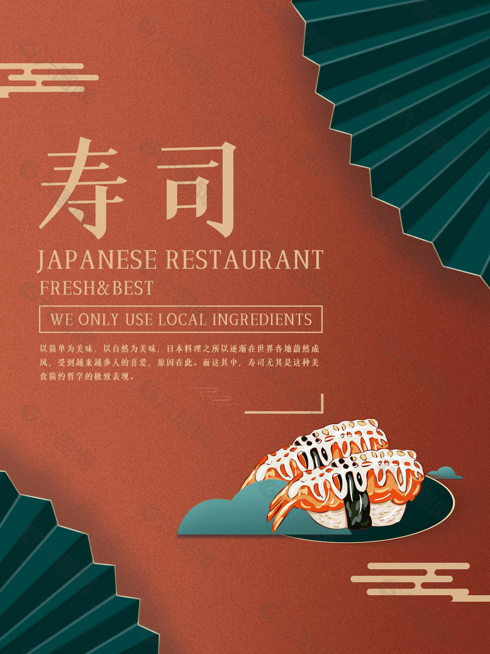 日式三文鱼手握寿司海报