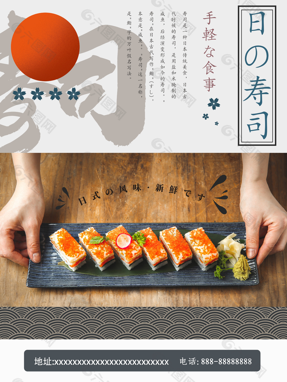 日本创意寿司海报