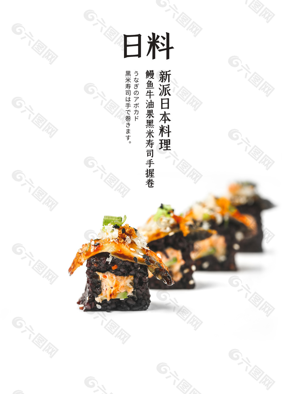 日料寿司海报设计