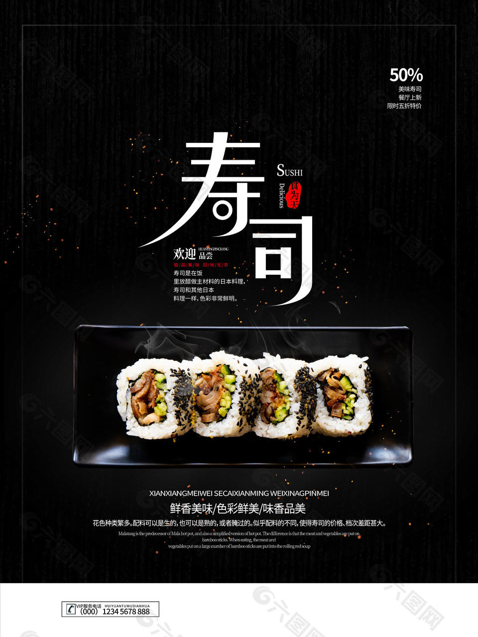 日本寿司卷美食海报