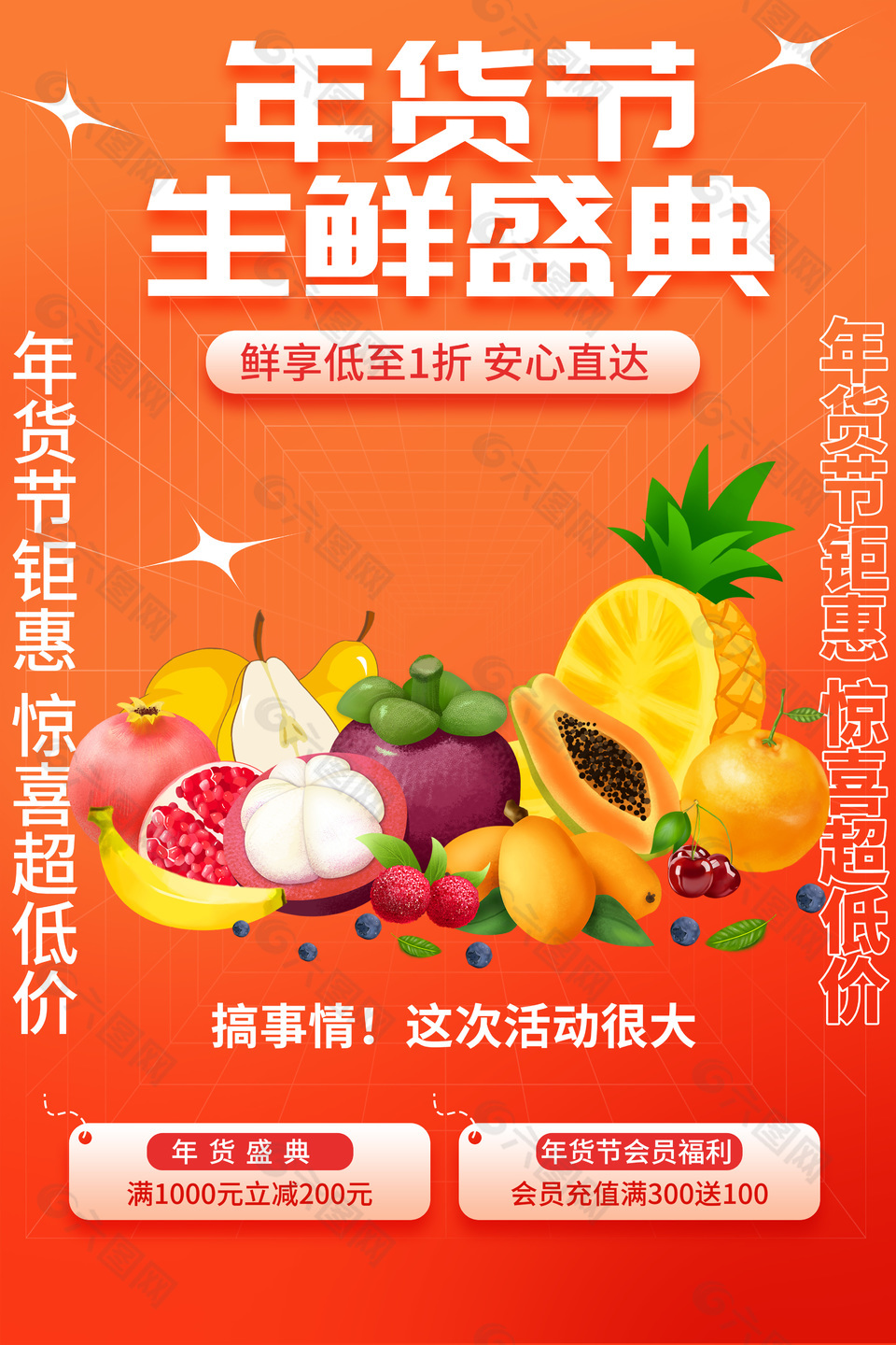 年货节生鲜盛典橙色主题创意海报设计