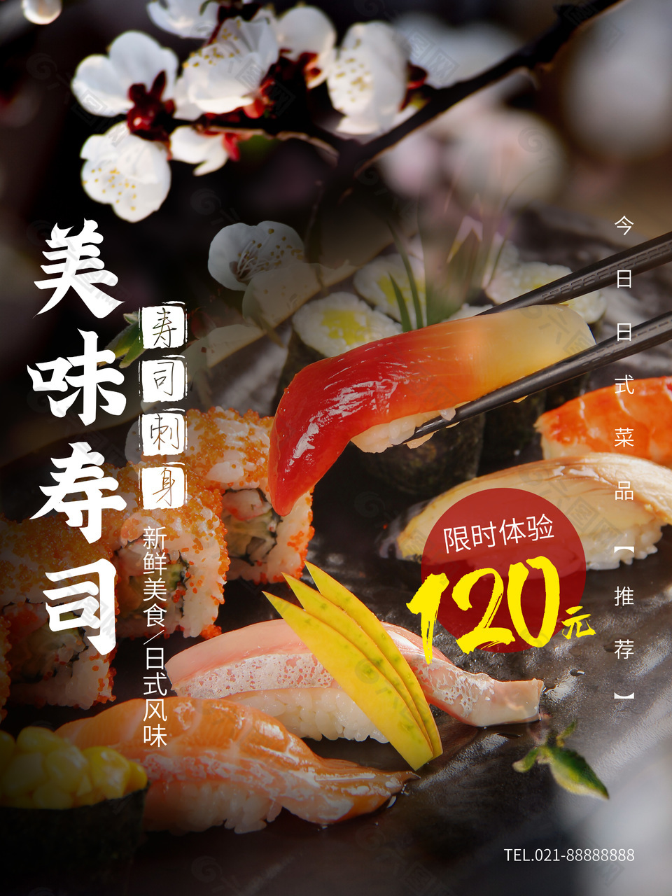 寿司刺身海报设计