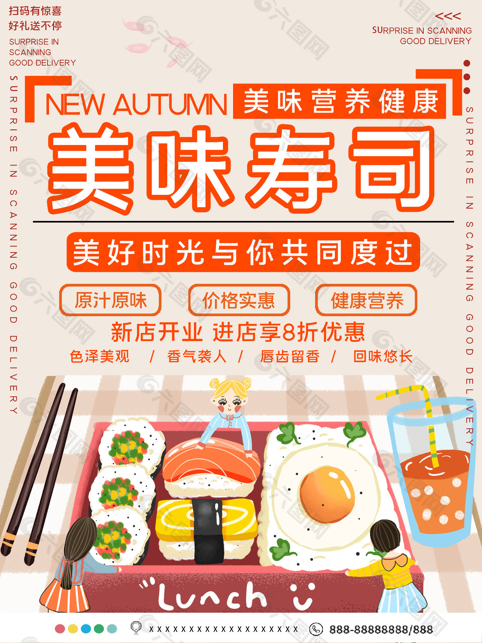 美味寿司拼盘海报设计