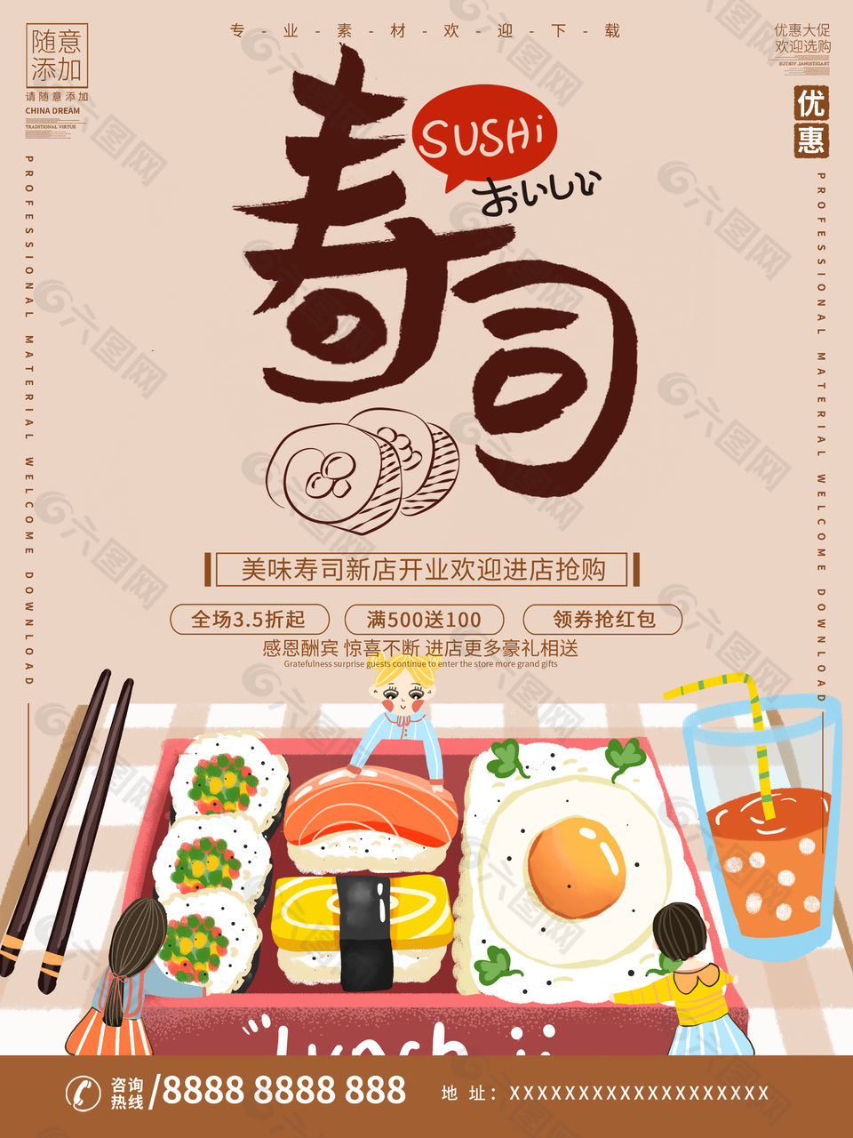 日式寿司拼盘美食海报