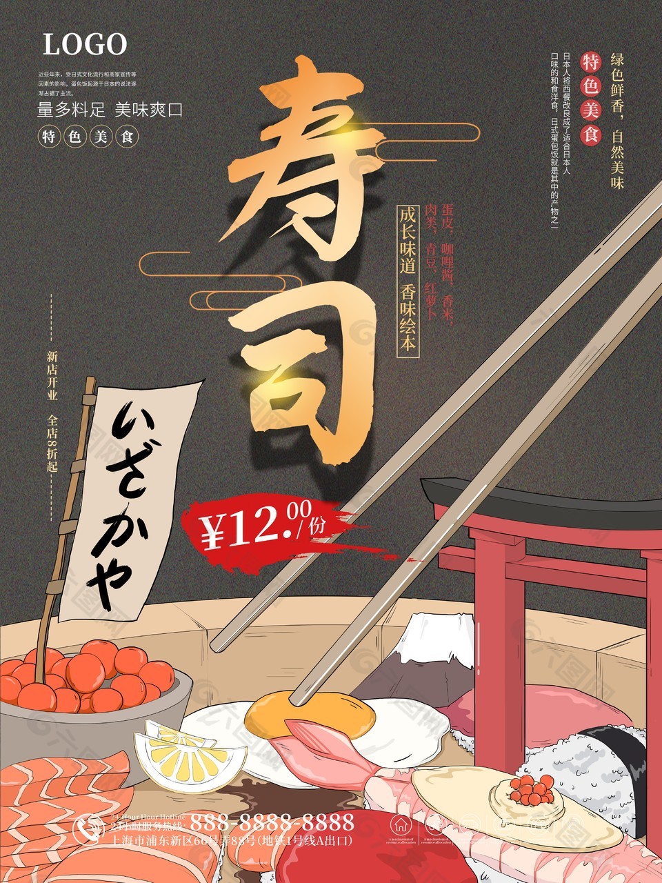 手绘创意寿司海报