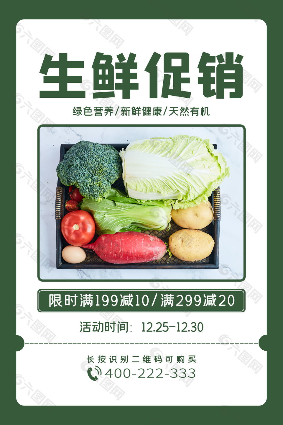 生鲜促销限时大促素材下载