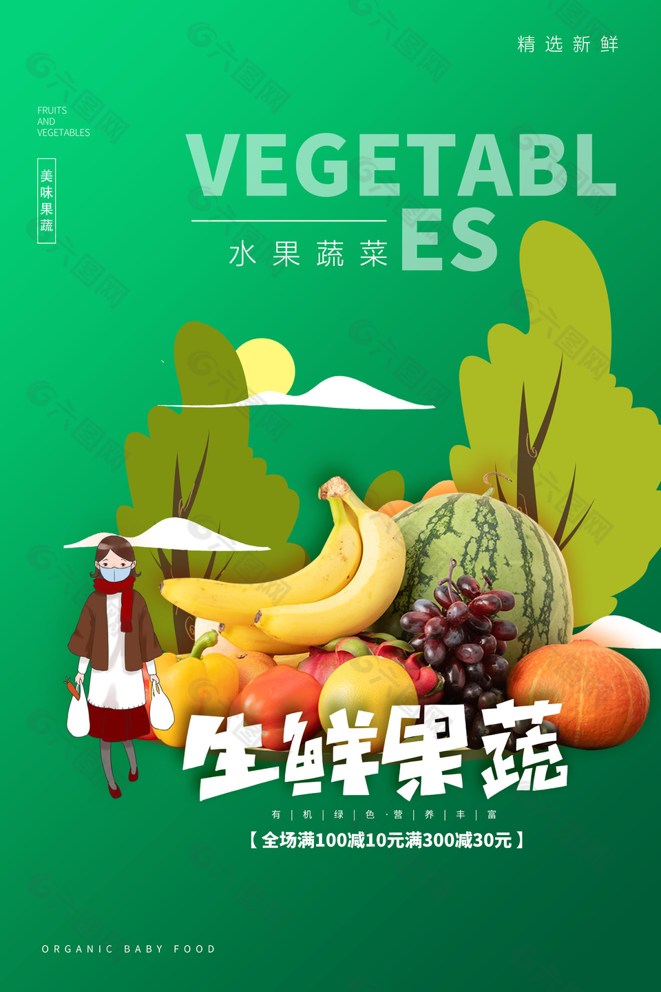 绿色主题生鲜果蔬创意素材下载