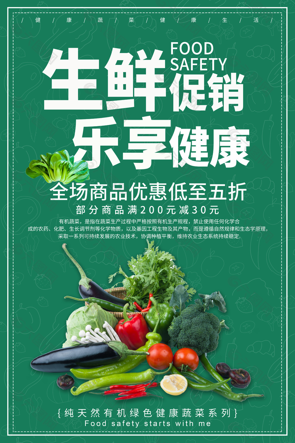 乐鲜促销乐享健康绿色简约插画限时大促海报