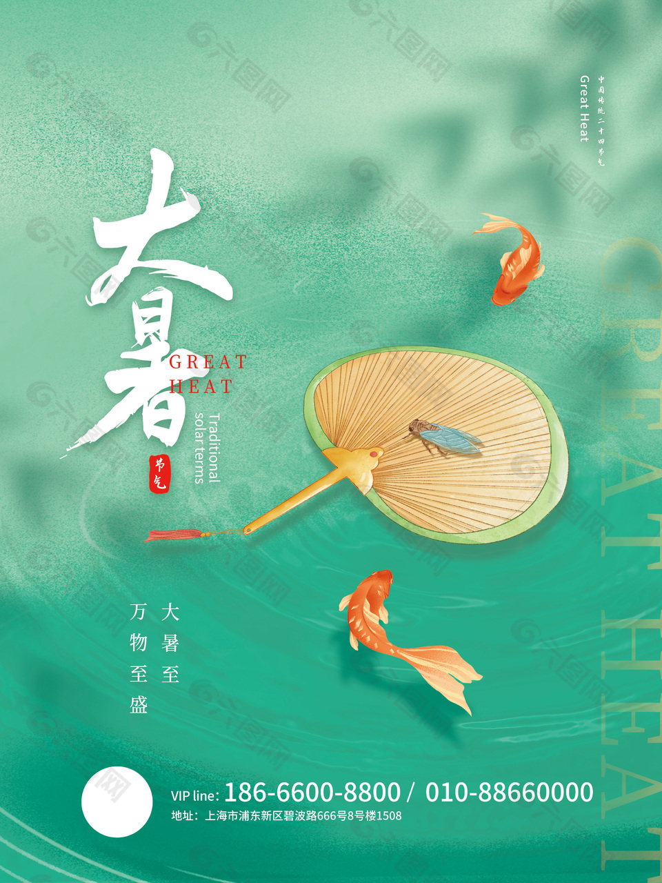 夏季大暑节气锦鲤插画绿色海报下载