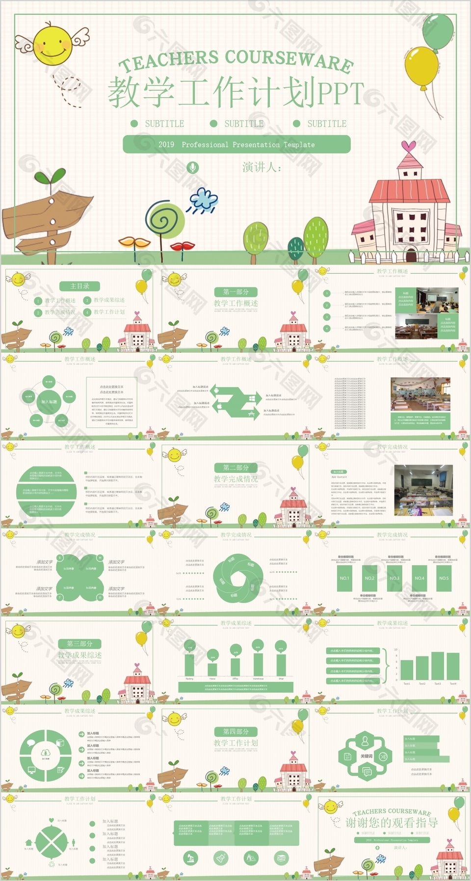 绿色清新简约教学工作计划PPT模板