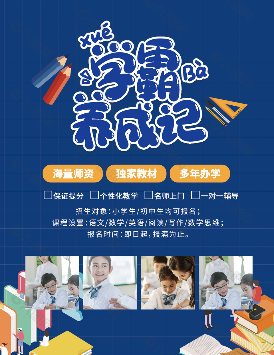 辅导班补习班宣传展架