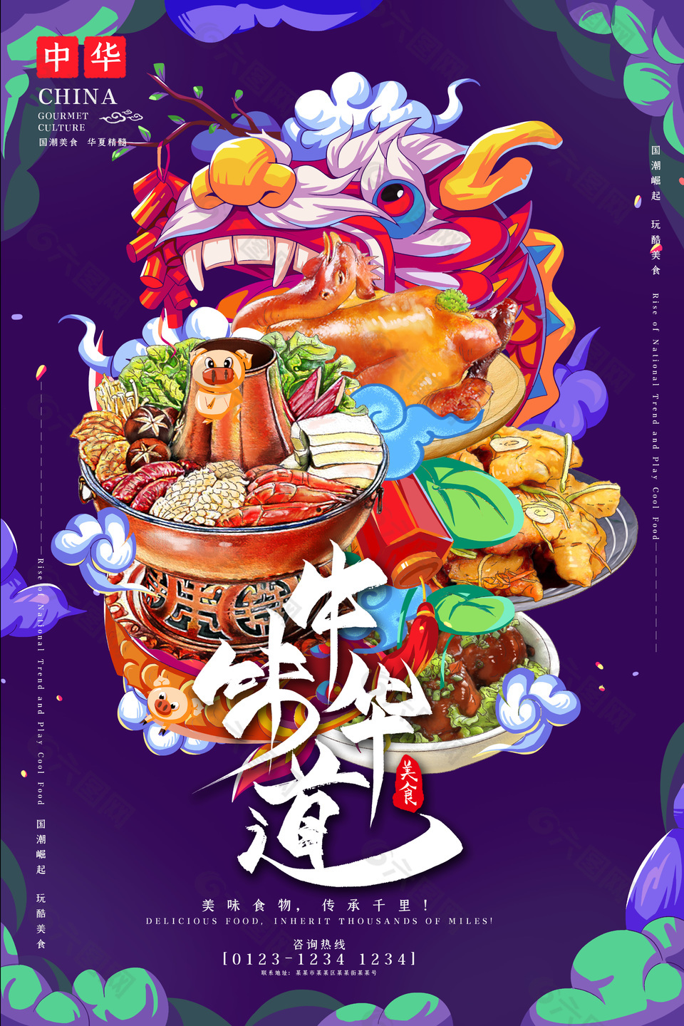 紫色主题系列中华美食创意海报设计
