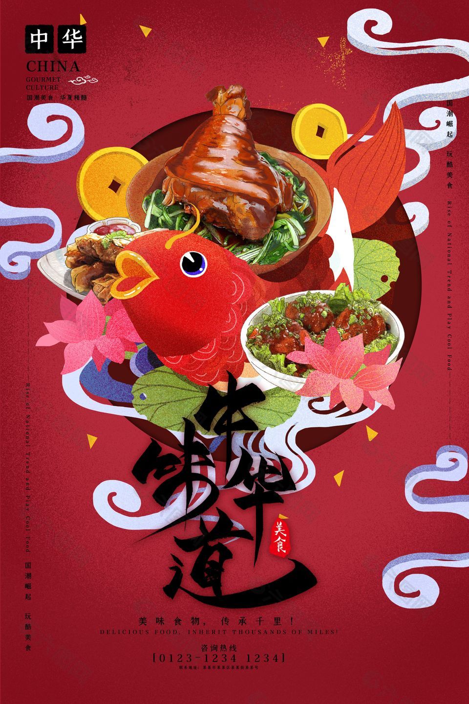 国潮红色主题美食传承千里海报设计大全