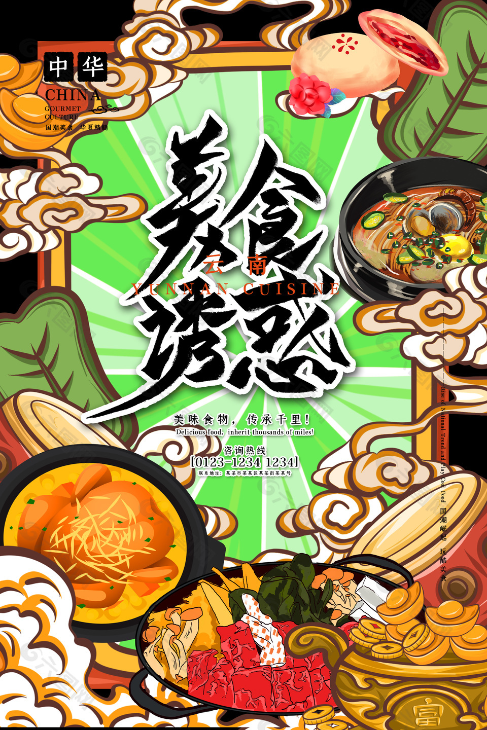 云南美食诱惑绿色主题系列创意海报设计