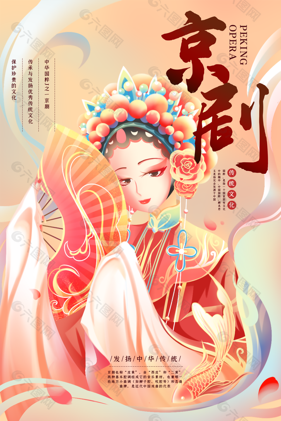 国潮风中华传统国粹文化京剧海报图模板