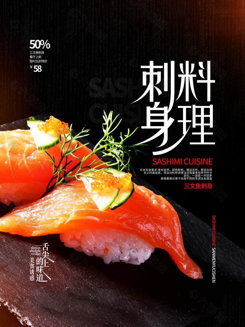 三文鱼刺身料理海报
