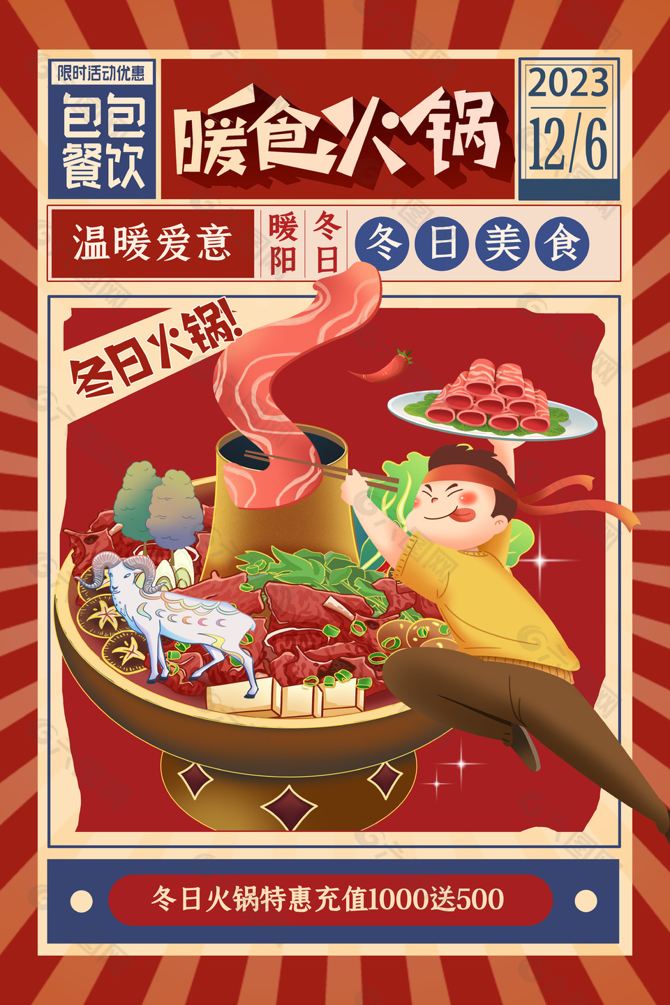 暖食火锅红色主题卡通插画素材下载