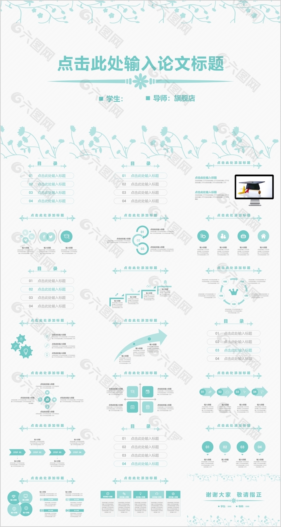 文艺清新简约毕业论文答辩报告PPT模板