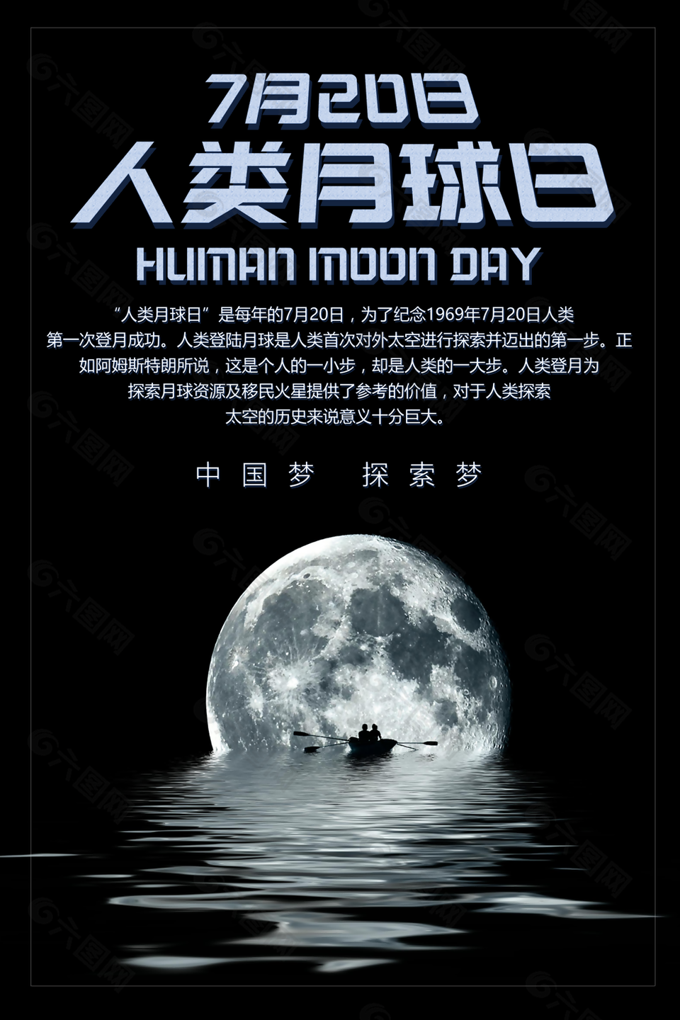 神秘黑色大气人类月球日海报素材设计