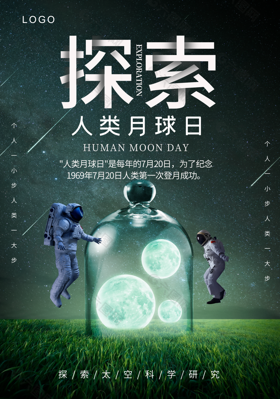 插画风探索生命人类月球日海报图设计