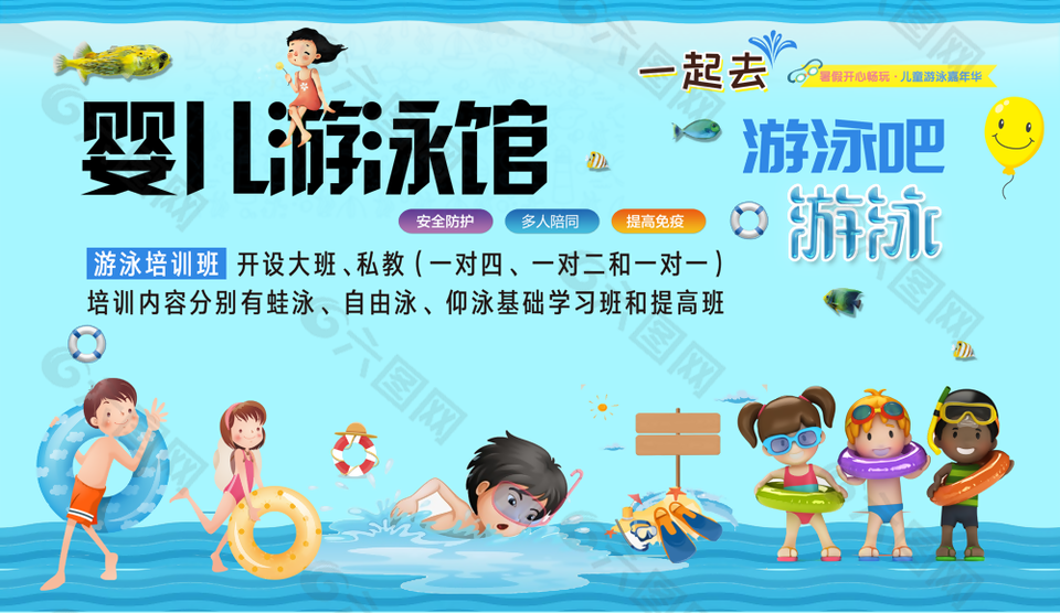可爱卡通婴幼儿游泳馆培训宣传海报设计