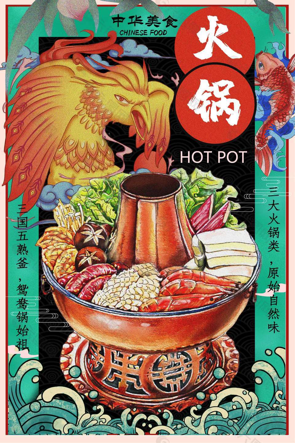中华美食国潮风创意海报设计