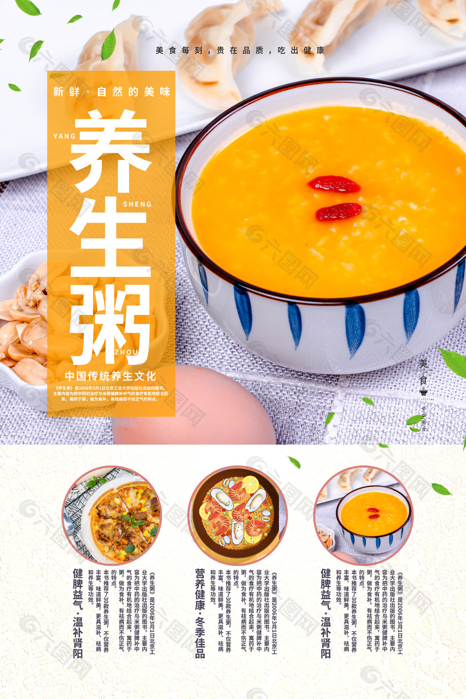 营养养生南瓜粥海报