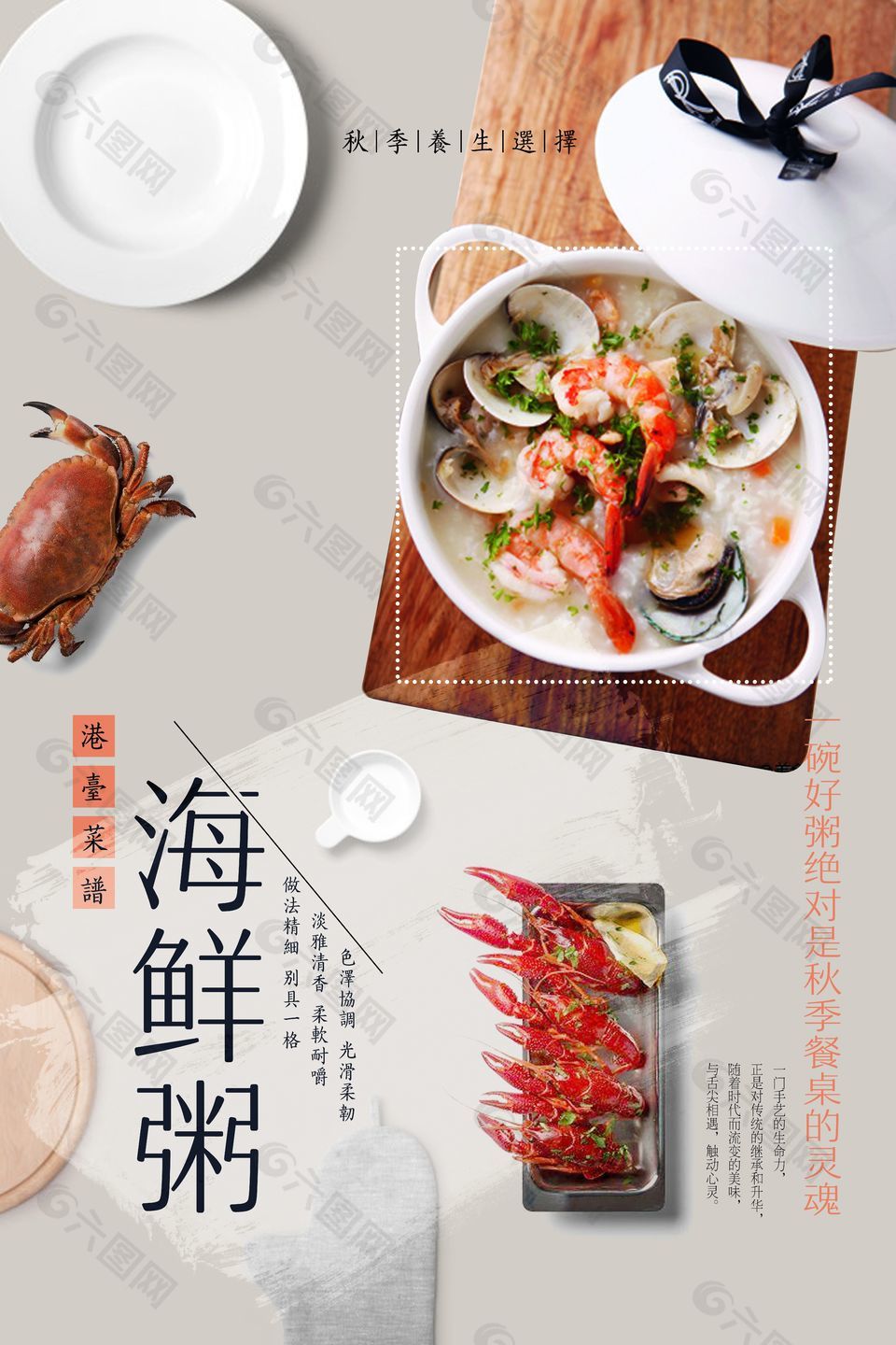 营养美食海鲜粥海报设计