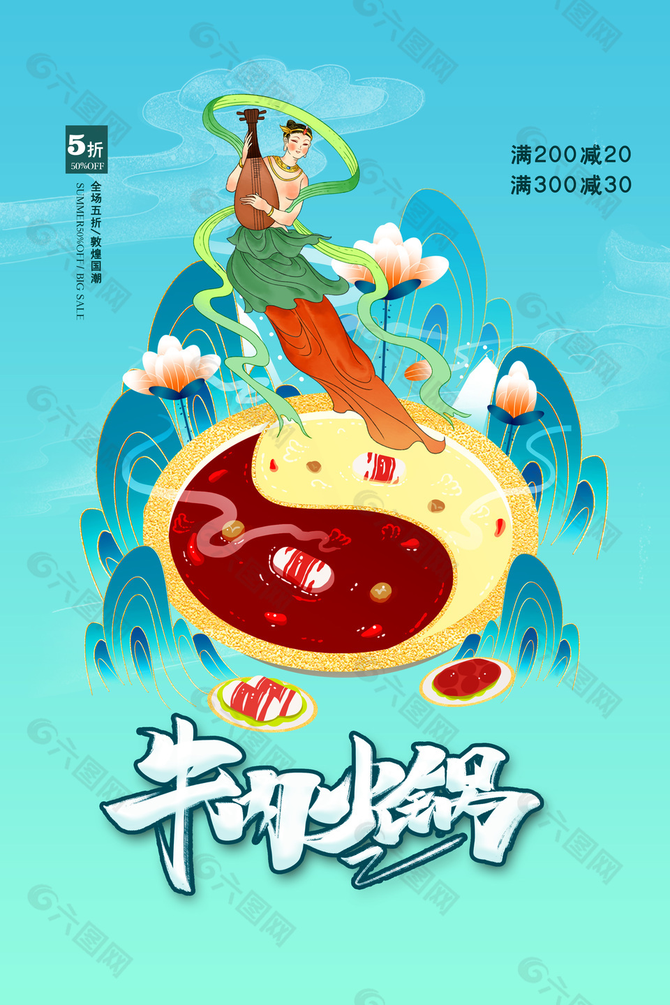 蓝色主题系列牛肉火锅创意海报设计