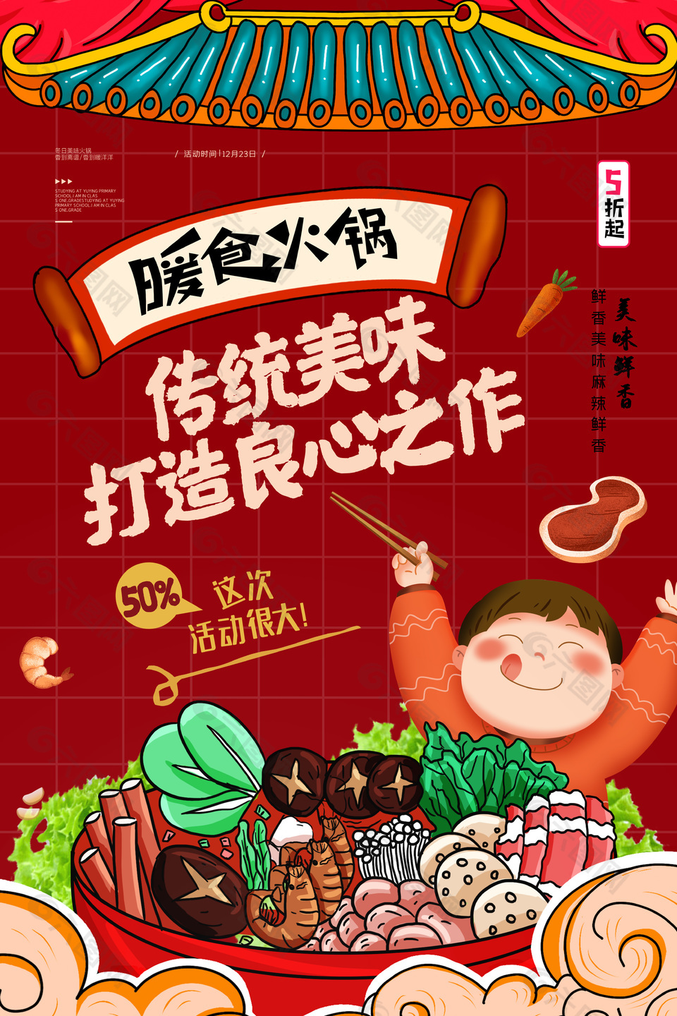 红色主题系列暖食火锅卡通人物插画海报设计