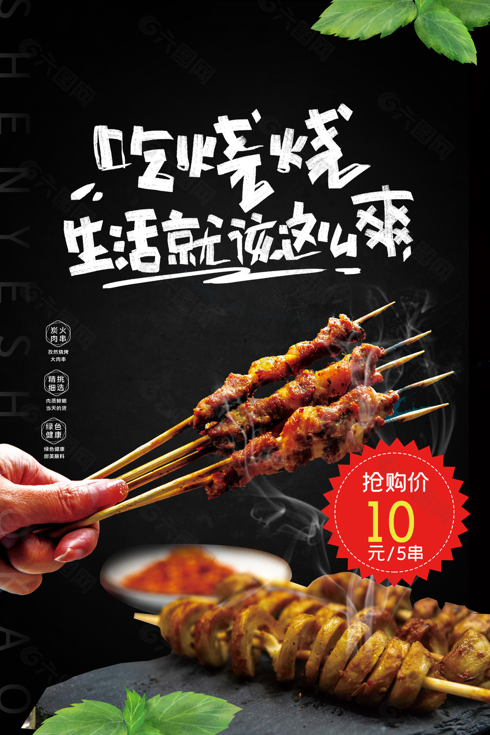 夜宵烧烤摄影图活动海报图片下载