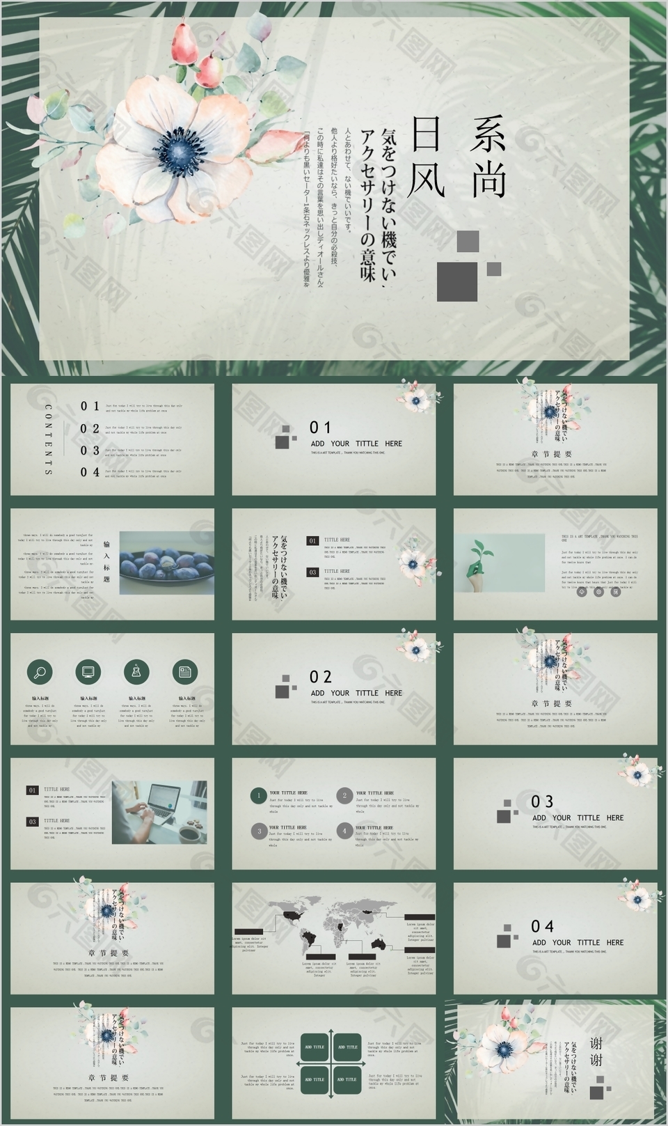 文艺清新简约日系风尚汇报PPT模板